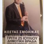 image-51679 Kαθιερωμένη εκδήλωση, παραμονή της εορτής της Αγίας Παρασκευής, στο Πάρκο Αγίας Παρασκευής στην Καρυδίτσα