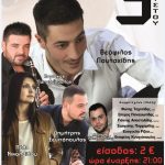 image-51609 Πολιτιστικές εκδηλώσεις το Σάββατο 5 και την Δευτέρα 7 Αυγούστου στο προαύλιο του πρώην Δημοτικού σχολείου Οινόης Κοζάνης