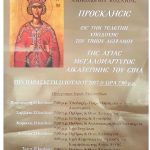 image-51219 Iερά Μητρόπολη Σισανίου & Σιατίστης: Τελετή υποδοχής του τιμίου λειψάνου της Αγ. Μεγαλομάρτυρος Αικατερίνης, την Παρασκευή 21 Ιουλίου