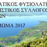 image-50902 Αντάμωμα Γουλιωτών, το Σάββατο 5 Αυγούστου
