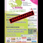 image-50668 Το μουσικό και κατασκηνωτικό φεστιβάλ “Το Δάσος Αλλιώς #6”, αναβάλλεται λόγω των άσχημων καιρικών φαινομένων
