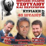 image-50659 Αναβάλλεται και μεταφέρεται για την Κυριακή 23 Ιουλίου, η βραδιά του Ποντιακού Συλλόγου Τσοτυλίου και περιχώρων