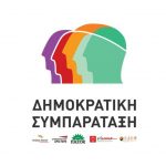 image-111884 Δημοκρατική Συμπαράταξη: Ζητάμε εδώ και τώρα απαντήσεις για τη βιωσιμότητα της ΔΕΗ