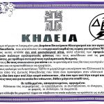 image-50105 «Σπάρτακος»: Παρουσία του Πρωθυπουργού «θάβεται» σήμερα η ΔΕΗ, η περιοχή και κάθε αναπτυξιακή προοπτική