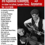 image-56645 Διεθνές Σεμινάριο Μουσικής Κοζάνης 2017 – Το πρόγραμμα για σήμερα Δευτέρα 28 Αυγούστου