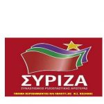 image-83543 kozan.gr: Χύτρα Ειδήσεων: Πρώτη φορά συνάθροιση, με κοπή πίτας και γλέντι, για τα μέλη και φίλους της Ν.Ε. ΣΥΡΙΖΑ Κοζάνης