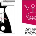 image-54809 Έναρξη για το Διεθνές Σεμινάριο Μουσικής Κοζάνης 2017, την Κυριακή 20 Αυγούστου