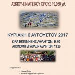 image-53205 10ος Ορεινός Αγώνας Ναμάτων, την Κυριακή 6 Αυγούστου