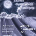 image-53022 H Εφορεία Αρχαιοτήτων Γρεβενών συμμετέχει, στο πλαίσιο της Πανελλαδικής Δράσης του Υπουργείου Πολιτισμού με τίτλο ” Αυγουστιάτικη Πανσέληνος”, με εκδήλωση στην Ι.Μ. Παναγίας Τορνικίου.