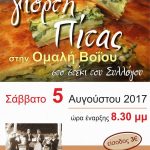 image-52959 Γιορτή πίτας στην Ομαλή Βοΐου, το Σάββατο 5 Αυγούστου