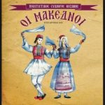 image-132832 Εκλογές στους Μακεδνούς Κοζάνης την Τρίτη 18 Σεπτεμβρίου 2018