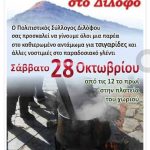image-67987 Γουρνοχαρά στο Δίλοφο Βοϊου, το Σάββατο 28 Οκτωβρίου