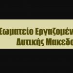 image-253473 Σωματείο Εργαζομένων ΕΛΤΑ Δυτικής Μακεδονίας: Με ταχυδρομικά περιστέρια η εξυπηρέτηση οικισμών του Ν. Γρεβενών
