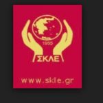 image-103024 Συλλυπητήρια επιστολή του Περιφερειακού Τμήματος Δυτικής Μακεδονίας του Συνδέσμου Κοινωνικών Λειτουργών Ελλάδος