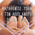 image-74502 Κοζάνη: Δίωρο μάθημα yoga, για καλό σκοπό, την Κυριακή 26 Νοεμβρίου