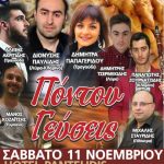 image-71801 Πόντου γεύσεις, το Σάββατο 11/11, από τον Ποντιακό σύλλογο Πτολεμαΐδας