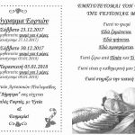 image-79858 Σωματείο Αρτοποιών Πτολεμαΐδας: Πρόγραμμα λειτουργίας των αρτοποιείων τις μέρες των εορτών
