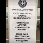 image-79773 Eυχαριστήριο του Ενιαίου Ειδικού Επαγγελματικού Γυμνασίου – Λυκείου Πτολεμαΐδας