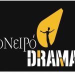 image-140792 Κοζάνη: Άλλες τέσσερις παραστάσεις, στις 27 -28 Οκτωβρίου και 3-4 Νοεμβρίου για τη μουσικοθεατρική παράσταση «Τα Δάκρυα Είναι Δυο Λογιώ»