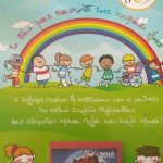 image-79492 Ο Σύλλογος Γονέων και Κηδεμόνων και οι μαθητές του Ειδικού Σχολείου Πτολεμαΐδας ευχαριστούν το Σύλλογο Γονέων και Κηδεμόνων του 1ου Γυμνασίου Πτολεμαΐδας