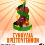 image-78577 Χριστουγεννιάτικη Συναυλία του Μουσικού Σχολείου Πτολεμαΐδας, την Κυριακή 17 Δεκεμβρίου