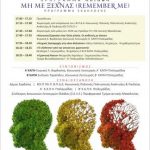 image-78557 Πτολεμαΐδα: Εκδήλωση “Πρόληψη της Άνοιας και έγκαιρη αντιμετώπιση των συνεπειών της”, 18 και 19 Δεκεμβρίου