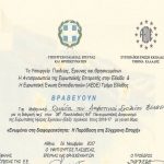 image-78267 Βραβείο για το Δημοτικό Σχολείο Βελβεντού στον Πανευρωπαϊκό Μαθητικό Διαγωνισμό της Europe at School