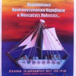 image-78240 Έκθεση με ξύλινα έργα του Νίκου Ασλανίδη στην Πτολεμαΐδα εν όψει των Χριστουγέννων, το διάστημα 18 Δεκεμβρίου 2017 έως 7 Ιανουαρίου 2018
