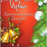 image-78207 Χριστουγεννιάτικη Συναυλία του Δημοτικού Ωδείου Σερβίων, το Σάββατο 16 Δεκεμβρίου