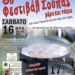 image-78221 5ο ΦΕΣΤΙΒΑΛ ΠΑΡΑΔΟΣΙΑΚΗΣ ΣΟΥΠΑΣ Αγ. Αθανασίου Κοζάνης το Σάββατο και την Κυριακή 16 και 17 Δεκεμβρίου 2017