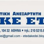 image-78186 ΔΑΚΕ/ΕΤΕ-ΔΕΗ: Οι σύγχρονοι αριστεροί αμοραλιστές το μόνο που επιδιώκουν είναι δωρίζουν τα πάντα στους δανειστές