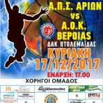 image-78168 Γ Εθνική κατηγορία: Α.Π.Σ. ΑΡΙΩΝ- Α.Ο.Κ. ΒΕΡΟΙΑΣ, την Κυριακή 17 Δεκεμβρίου, στο ΔΑΚ Πτολεμαΐδας