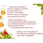 image-78156 Μουσική βραδιά από το ΕΕΕΕΚ Πτολεμαΐδας, την Πέμπτη 14 Δεκεμβρίου