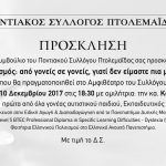 image-77341 Ποντιακός Σύλλογος Πτολεμαϊδας: Ομιλία «Αυτισμός: από γονείς σε γονείς, γιατί δεν είμαστε πια μόνοι», την Κυριακή 10 Δεκεμβρίου