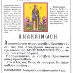 image-77253 Ροδίτης Δήμου Σερβίων – Βελβεντού: Πανηγυρίζει την 18η Δεκεμβρίου το εξωκκλήσι του Αγίου Μοδέστου