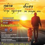image-77150 Εκδήλωση για την οδική ασφάλεια, σε συνεργασία με την Τροχαία Κοζάνης, στις 9/12, στο Πνευματικό Κέντρο Βελβεντού
