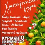 image-77106 Μεγάλη Χριστουγεννιάτικη γιορτή στη γειτονιά του Αγ. Αθανάσιου Κοζάνης