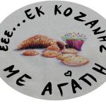 image-77015 «εεε…ΕΚ Κοζάνης με ΑΓΑΠΗ» Το όνομα της νέας Εικονικής Συνεταιριστικής Επιχείρησης που οι μαθητές/τριες του Ε.Ε.Ε.ΕΚ Κοζάνης