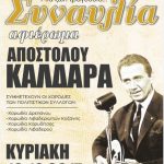 image-77004 Σέρβια: Συναυλία αφιέρωμα με χορωδίες, την Κυριακή 10 Δεκεμβρίου