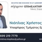 image-76489 Κάνουμε κάτι διαφορετικό, με συγκεκριμένες προτάσεις, για τα προβλήματα που μας απασχολούν και μας ταλαιπωρούν (του Χρήστου Νιόπλια)