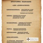 image-76446 ΤΕΙ Δυτικής Μακεδονίας: Παρουσίαση της θεατρικής παράστασης της Επιτροπής Νοσοκομειακών Λοιμώξεων ΜΑΜΑΤΣΕΙΟΥ – ΜΠΟΔΟΣΑΚΕΙΟΥ ΝΟΣΟΚΟΜΕΙΟΥ «AIDS- Εξομολογήσεις», την Τρίτη 5/12