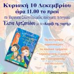 image-76377 Έλενα Αρτζανίδου και το «Καράβι της γιορτής», την Κυριακή 10 Δεκεμβρίου, στο χώρο του Μικρασιατικού Συλλόγου Πτολ/δας