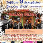 image-76340 Το Σάββατο 9 Δεκεμβρίου ο ετήσιος χορός του Μορφωτικού Πολιτιστικού Συλλόγου «Πλατάνια»