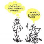 image-75800 Σπάρτακος: Δεν υπάρχουν άνθρωποι με ή χωρίς ειδικές ανάγκες, με ή χωρίς προβλήματα, με ή χωρίς ιδιαιτερότητες Υπάρχουν μόνο ΑΝΘΡΩΠΟΙ !