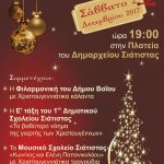 image-75789 Η ευρωπαϊκή χορωδία του Μουσικού Σχολείου Σιάτιστας στην τελετή φωταγώγησης του Χριστουγεννιάτικου Δέντρου του Δήμου Βοΐου
