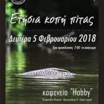 image-87132 Κοπή πίτας του Α.Σ.Ε.Α.Κοζάνης «Αλιάκμων», τη Δευτέρα 5 Φεβρουαρίου