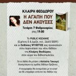 image-87129 Κοζάνη: Παρουσίαση του νέου βιβλίου της Κλαίρης Θεοδώρου «Η αγάπη που δεν άκουσες», την Τετάρτη 7 Φεβρουαρίου