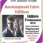 image-86939 Ο ετήσιος χορός του πολιτιστικού συλλόγου Αγ. Αθανασίου Κοζάνης το Σάββατο 3 Φεβρουαρίου