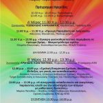 image-86879 Κοζάνη: Ημερίδα για την πρώιμη ανίχνευση-παρέμβαση και τη μαθησιακή ετοιμότητα, την Κυριακή 4 Φεβρουαρίου