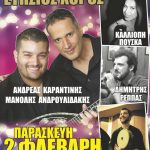 image-86844 Ετήσιος χορός του Πανελλήνιου Συλλόγου Αλληλεγγύης Συνταξιούχων ΔΕΗ (ΠΑΣΑΣ-ΔΕΗ), την Παρασκευή 2 Φλεβάρη
